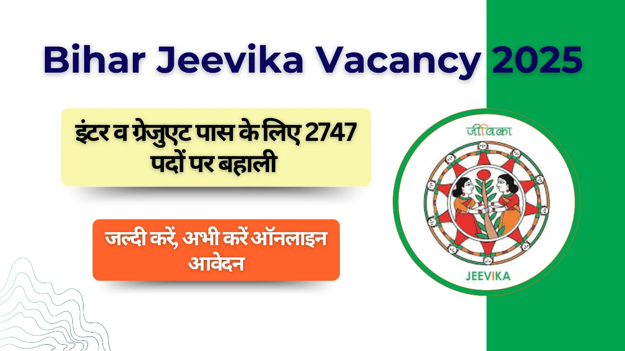 Bihar Jeevika Vacancy 2025
