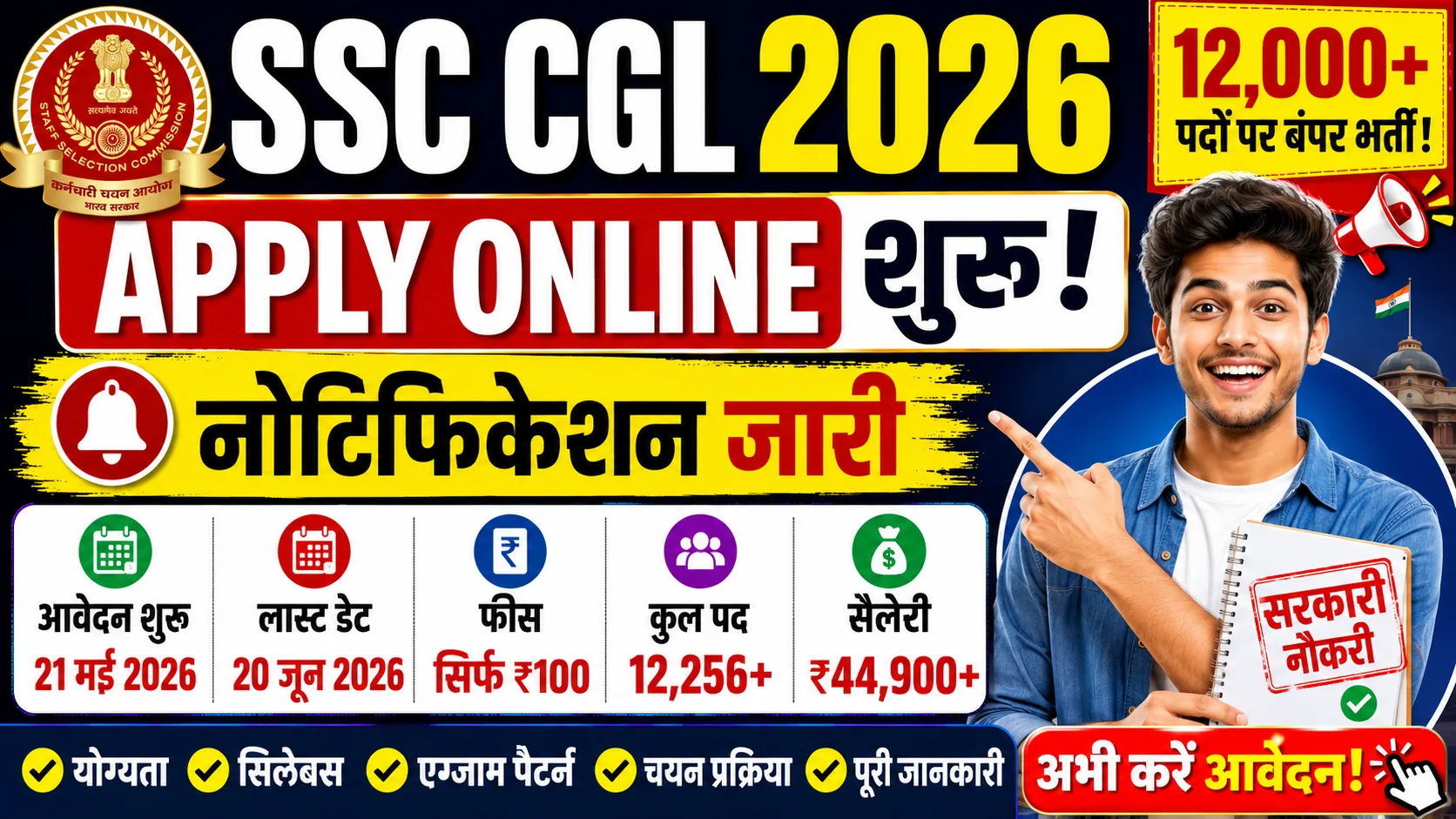 SSC CGL 2026 Apply Online