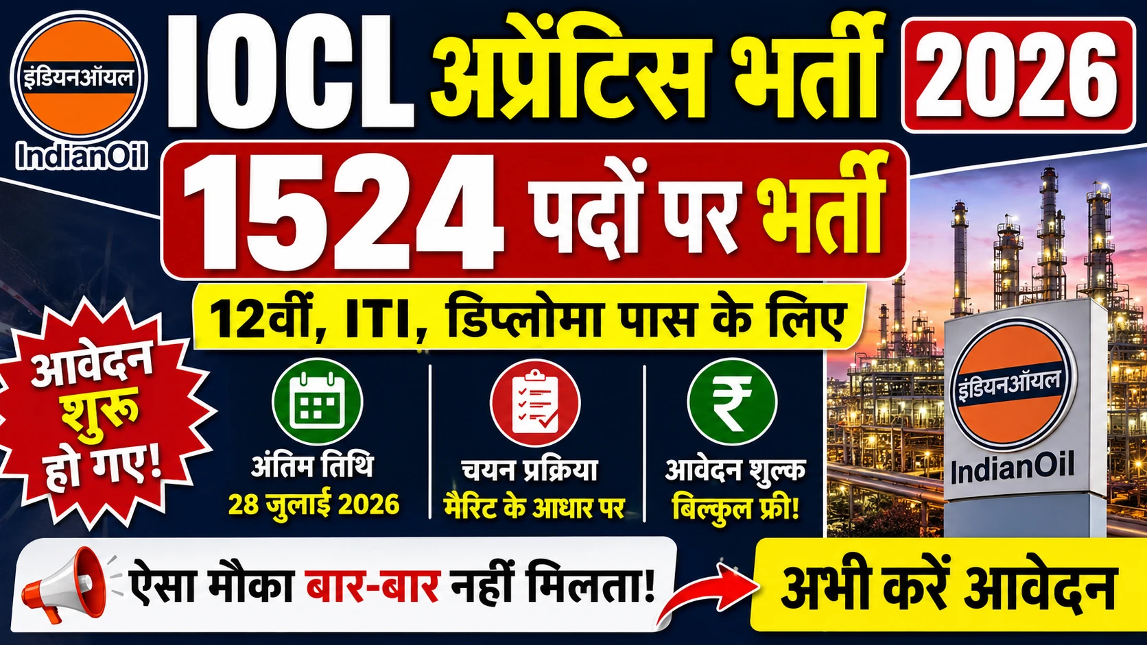 IOCL Apprentice Bharti 2026