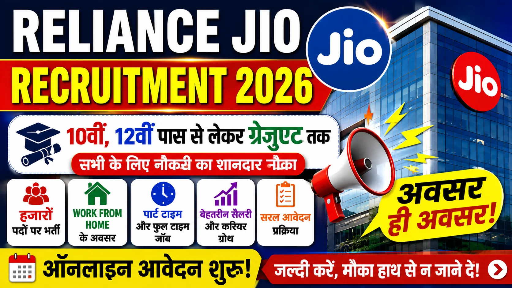 Reliance Jio Vacancy 2026